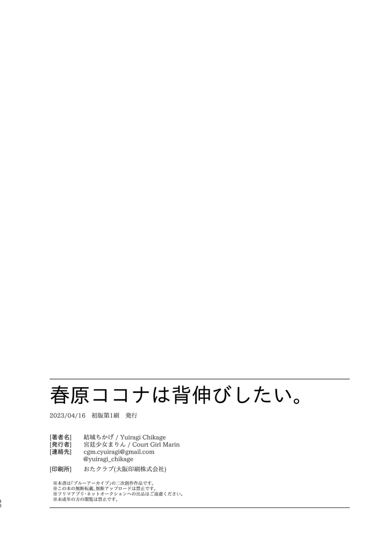 Sunohara Kokona wa Senobi Shitai. - Page 29