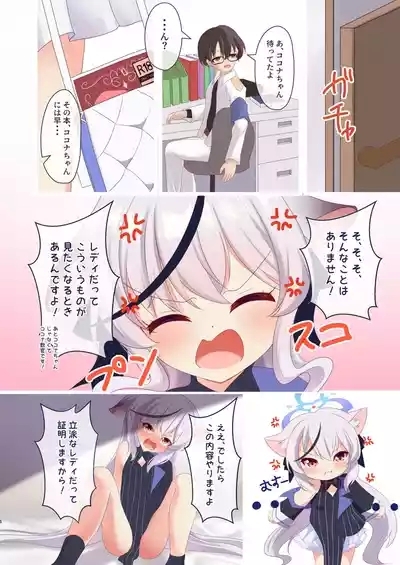 Sunohara Kokona wa Senobi Shitai. 5