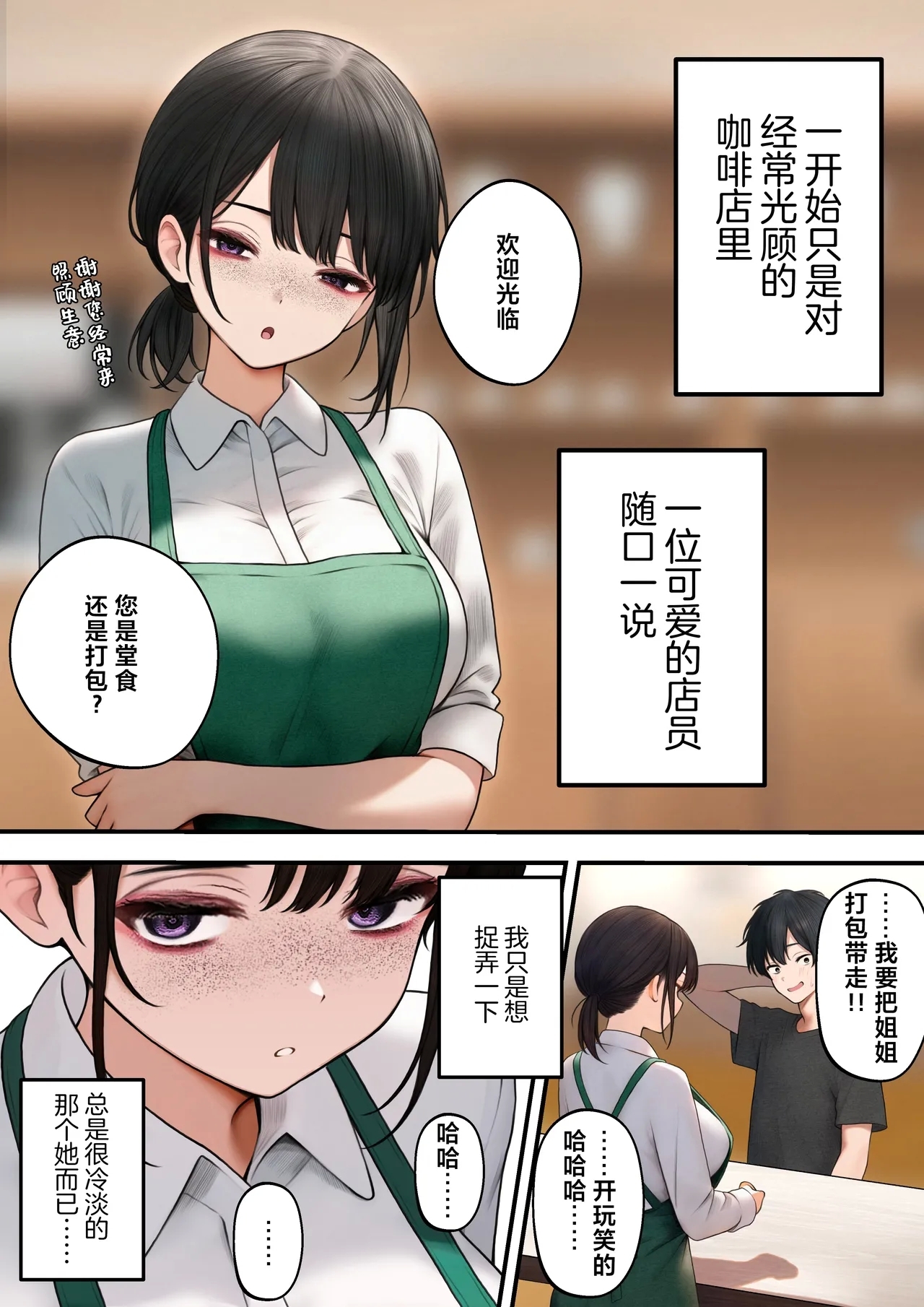 Coolsan o Omochikaeri Shichatta Hanashi - Page 2