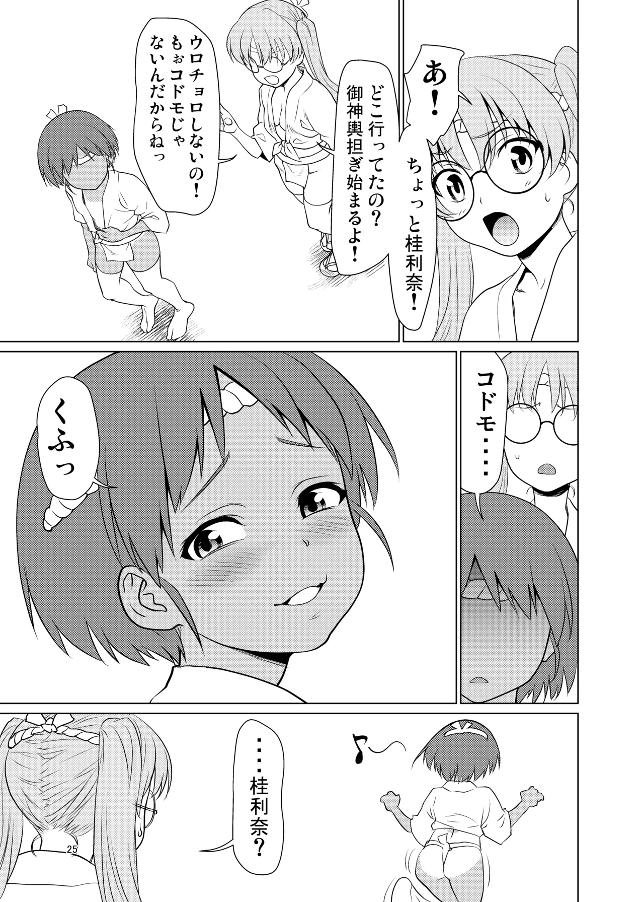 Hiyake Fundoshi no Karina-chan to Monokage de…. - Page 24