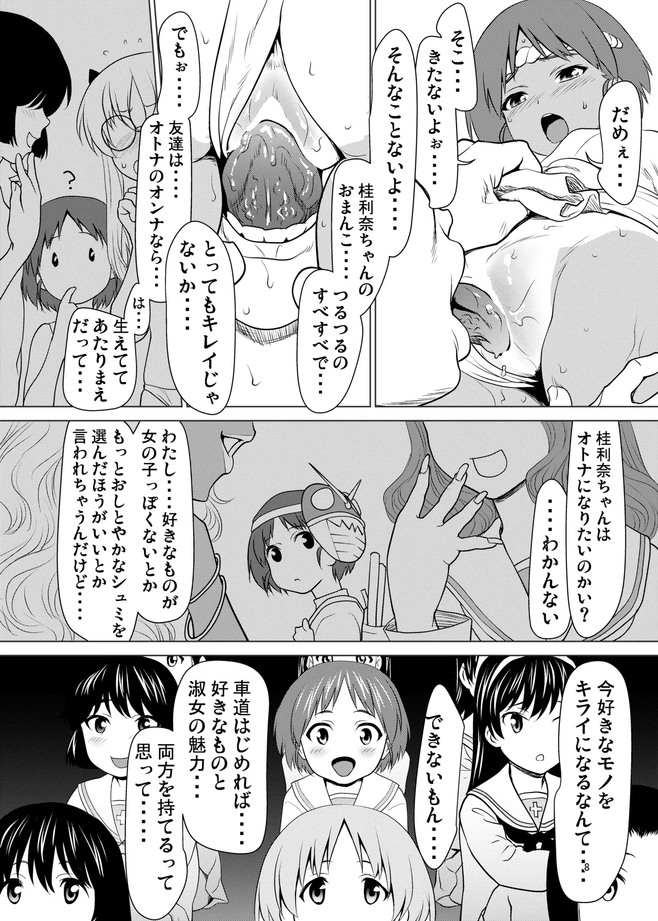 Hiyake Fundoshi no Karina-chan to Monokage de…. - Page 7