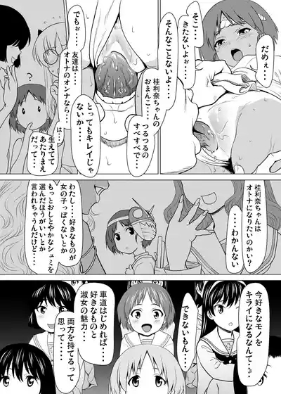 Hiyake Fundoshi no Karina-chan to Monokage de…. 7