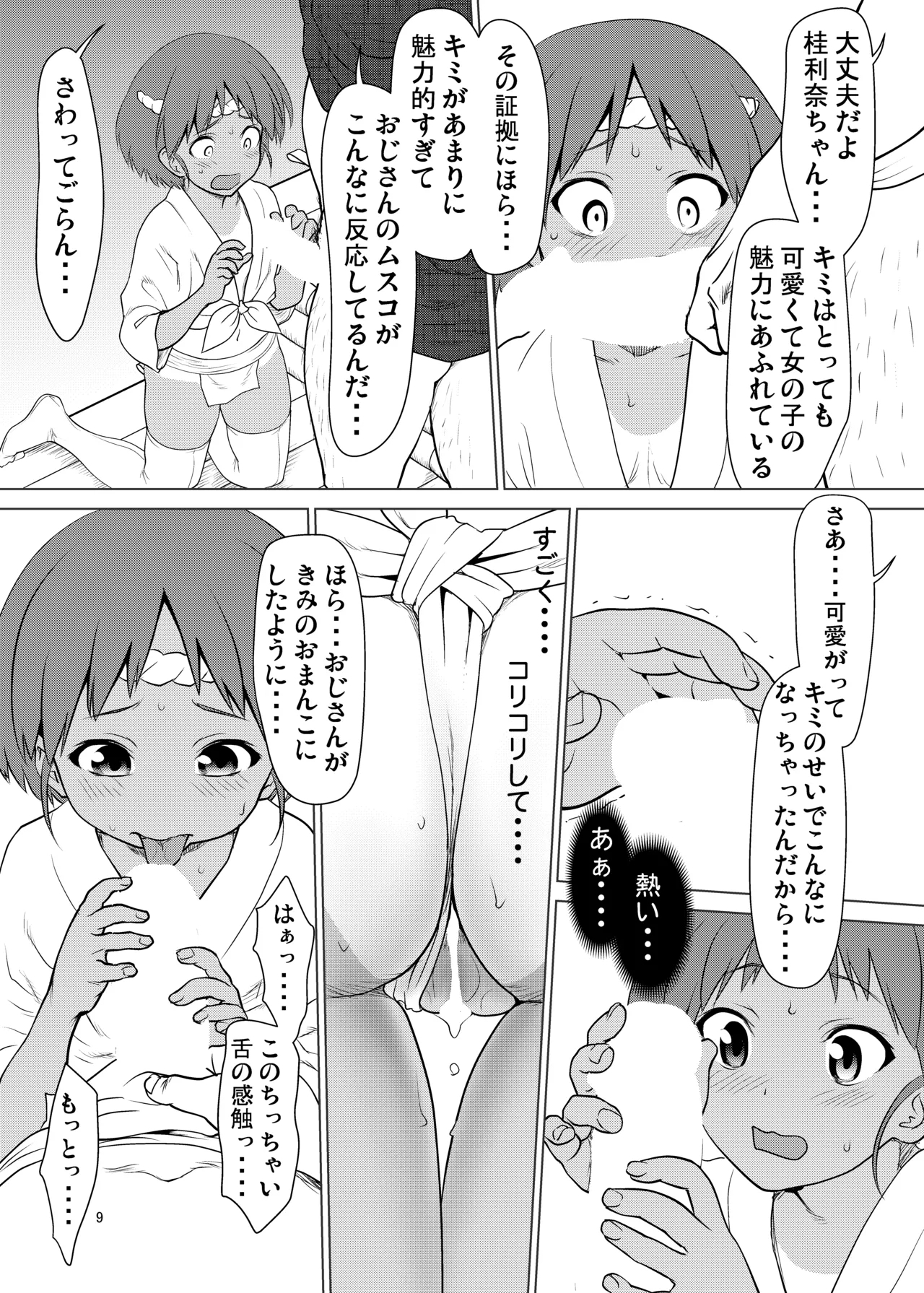 Hiyake Fundoshi no Karina-chan to Monokage de…. - Page 8