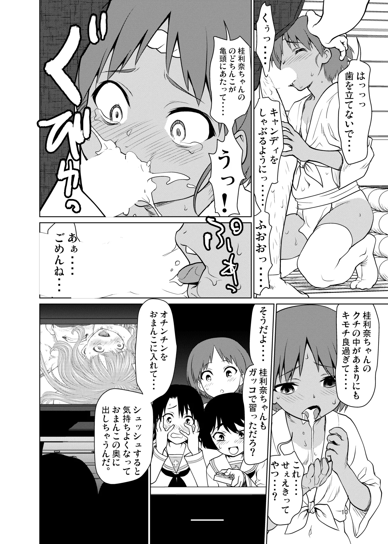 Hiyake Fundoshi no Karina-chan to Monokage de…. - Page 9