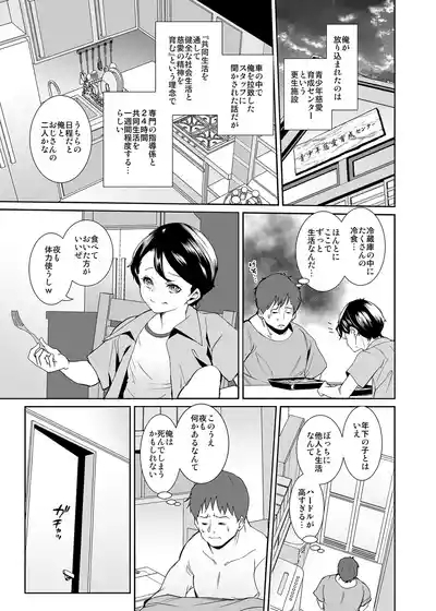 Anata no Tame ni Shigokasete Kudasai 4