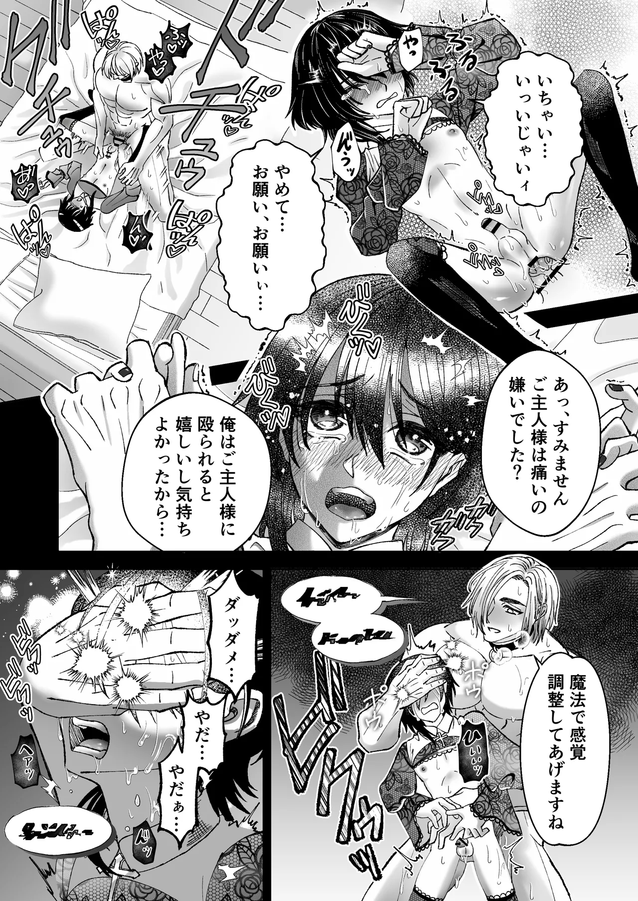 Mahou o Fuujirareta Goshujin-sama wa Shimobe ni Sakaraenai 16
