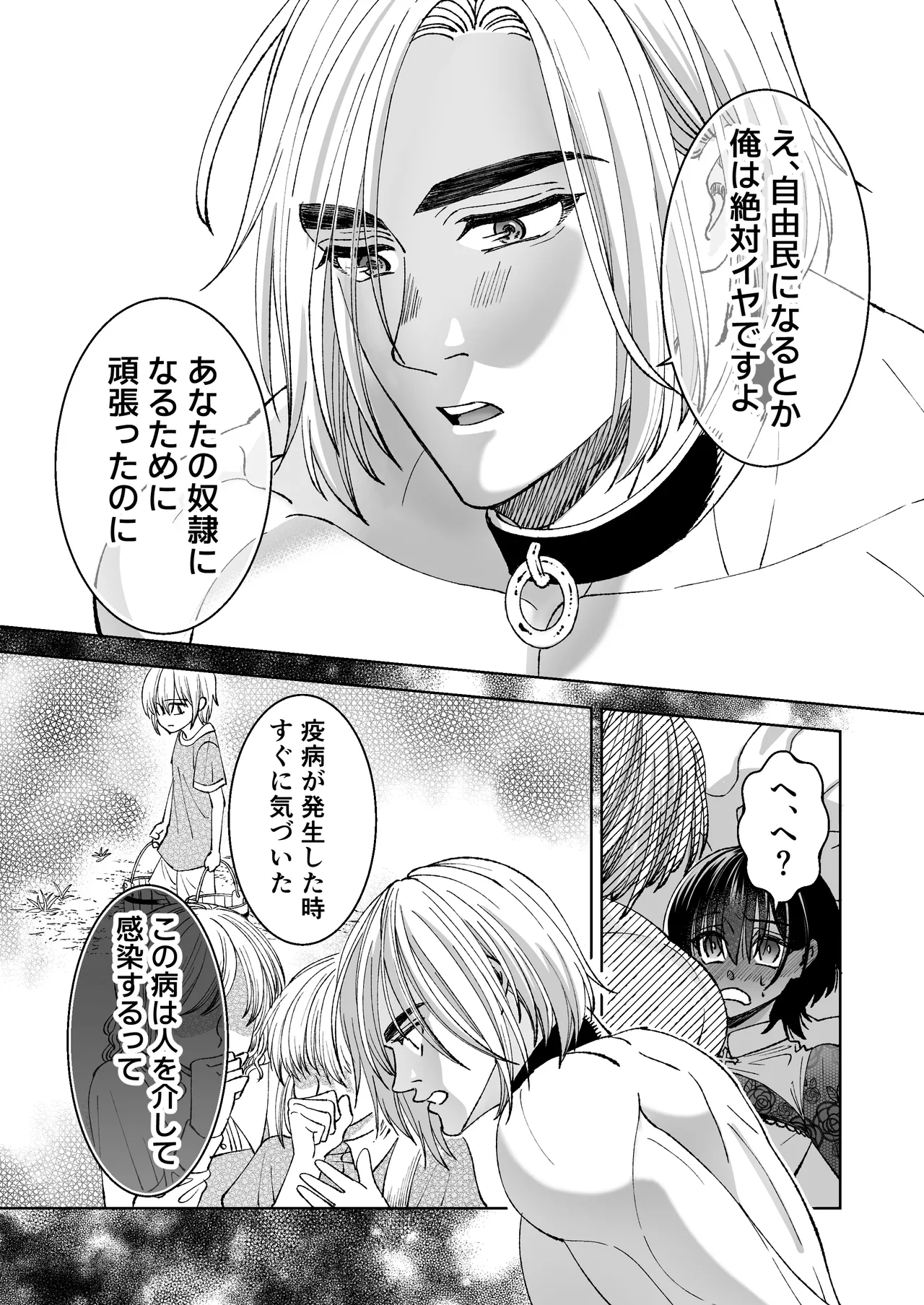 Mahou o Fuujirareta Goshujin-sama wa Shimobe ni Sakaraenai 23
