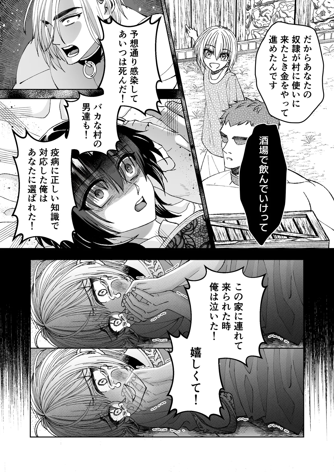 Mahou o Fuujirareta Goshujin-sama wa Shimobe ni Sakaraenai 24