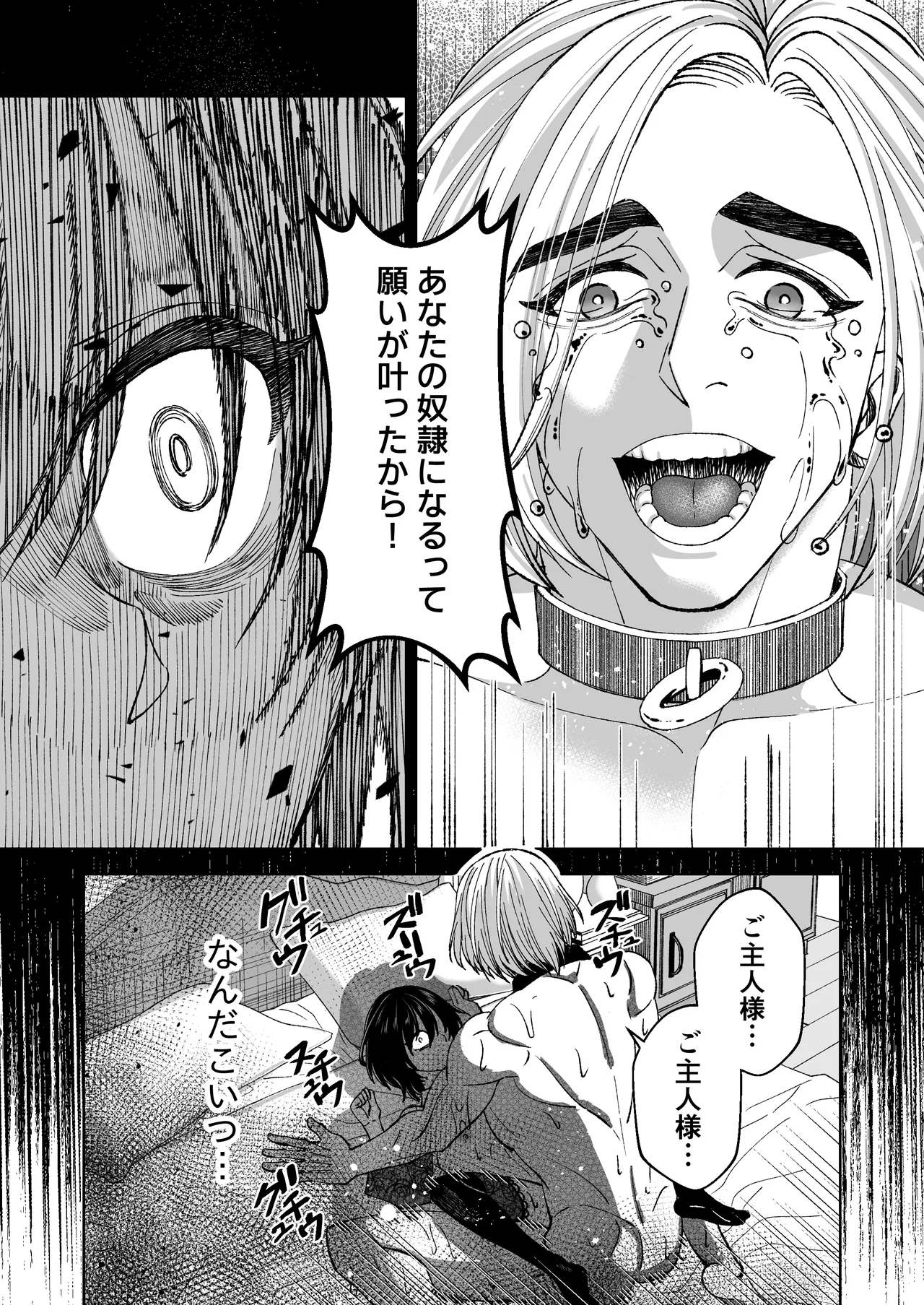 Mahou o Fuujirareta Goshujin-sama wa Shimobe ni Sakaraenai 25