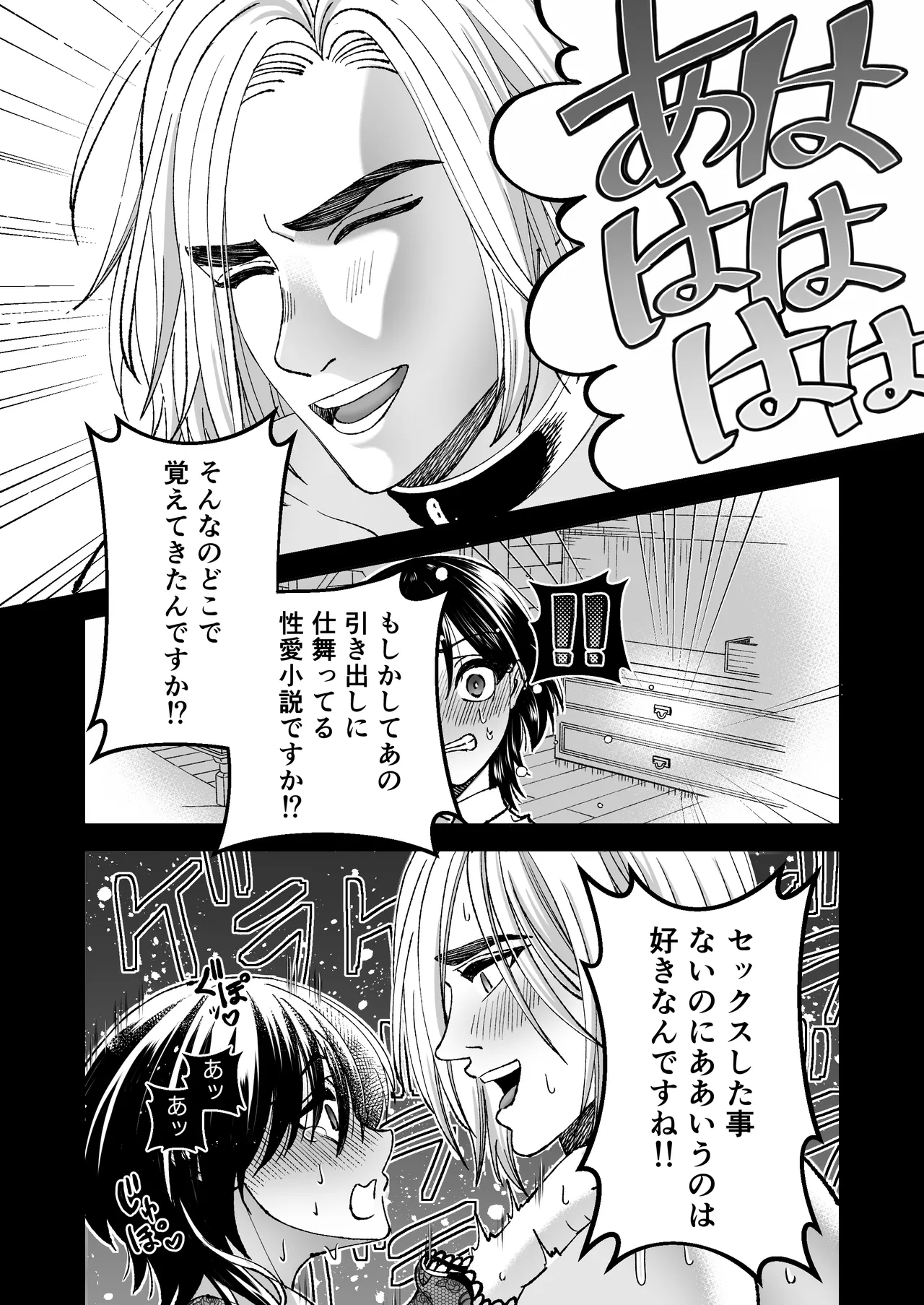 Mahou o Fuujirareta Goshujin-sama wa Shimobe ni Sakaraenai 33