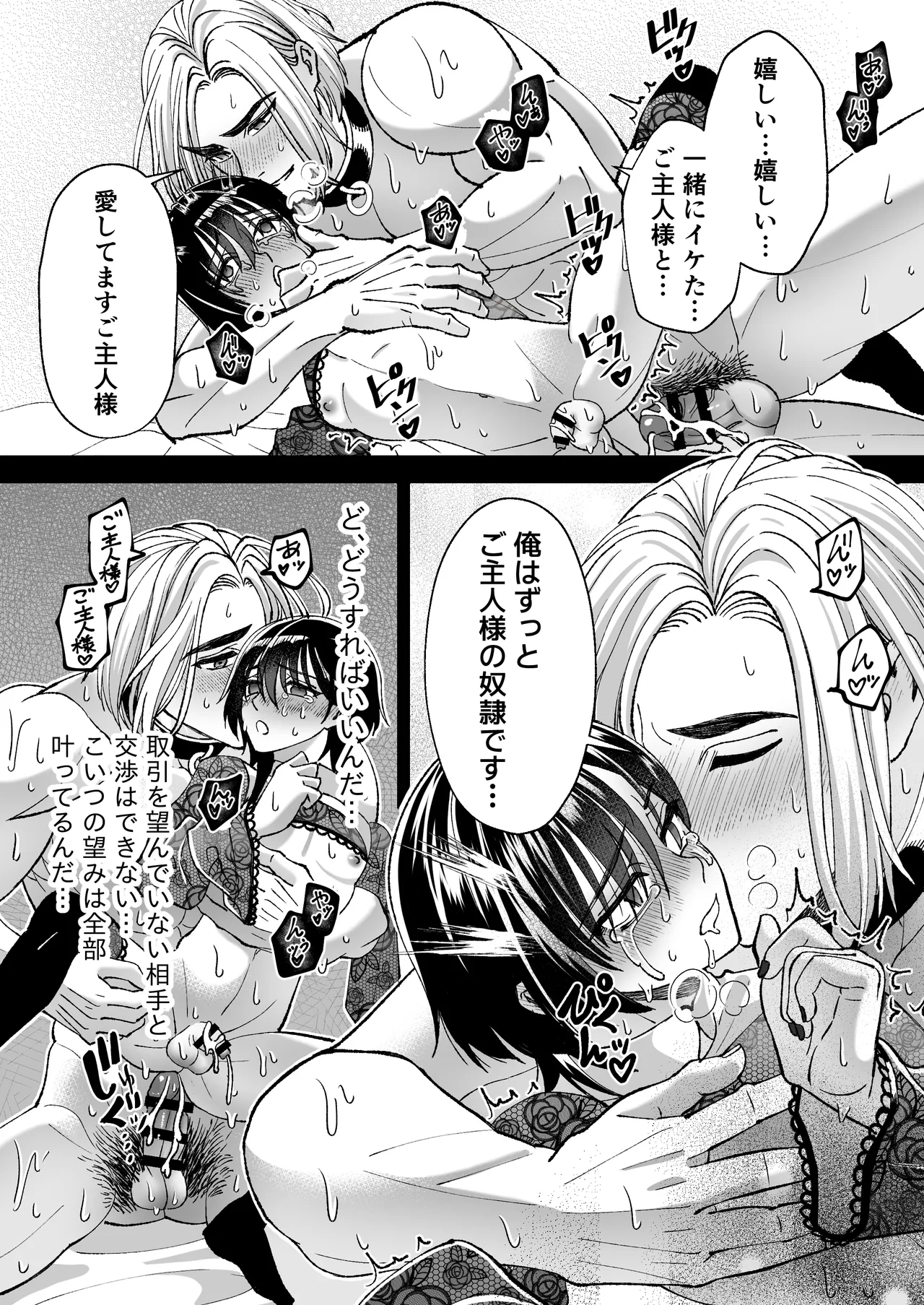 Mahou o Fuujirareta Goshujin-sama wa Shimobe ni Sakaraenai 37