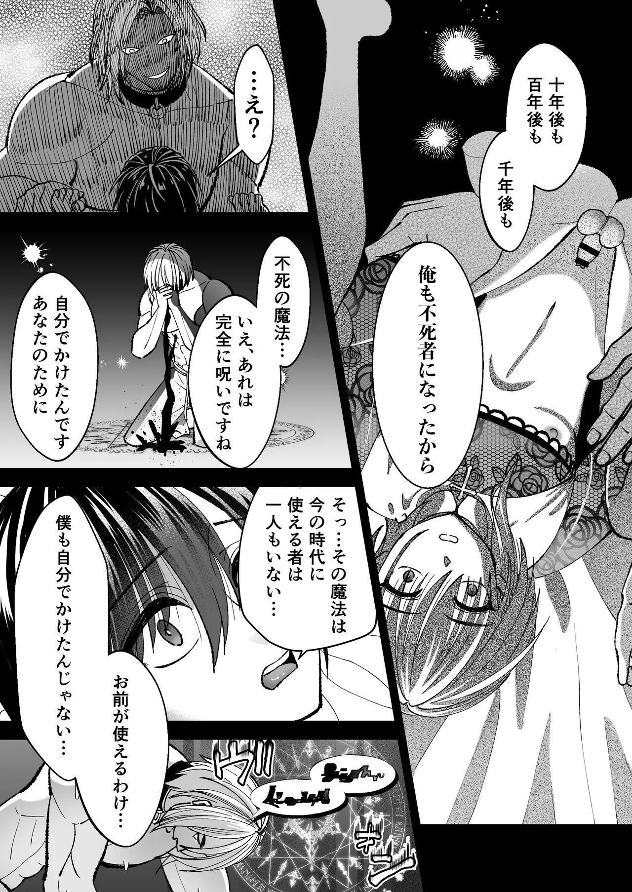 Mahou o Fuujirareta Goshujin-sama wa Shimobe ni Sakaraenai 42