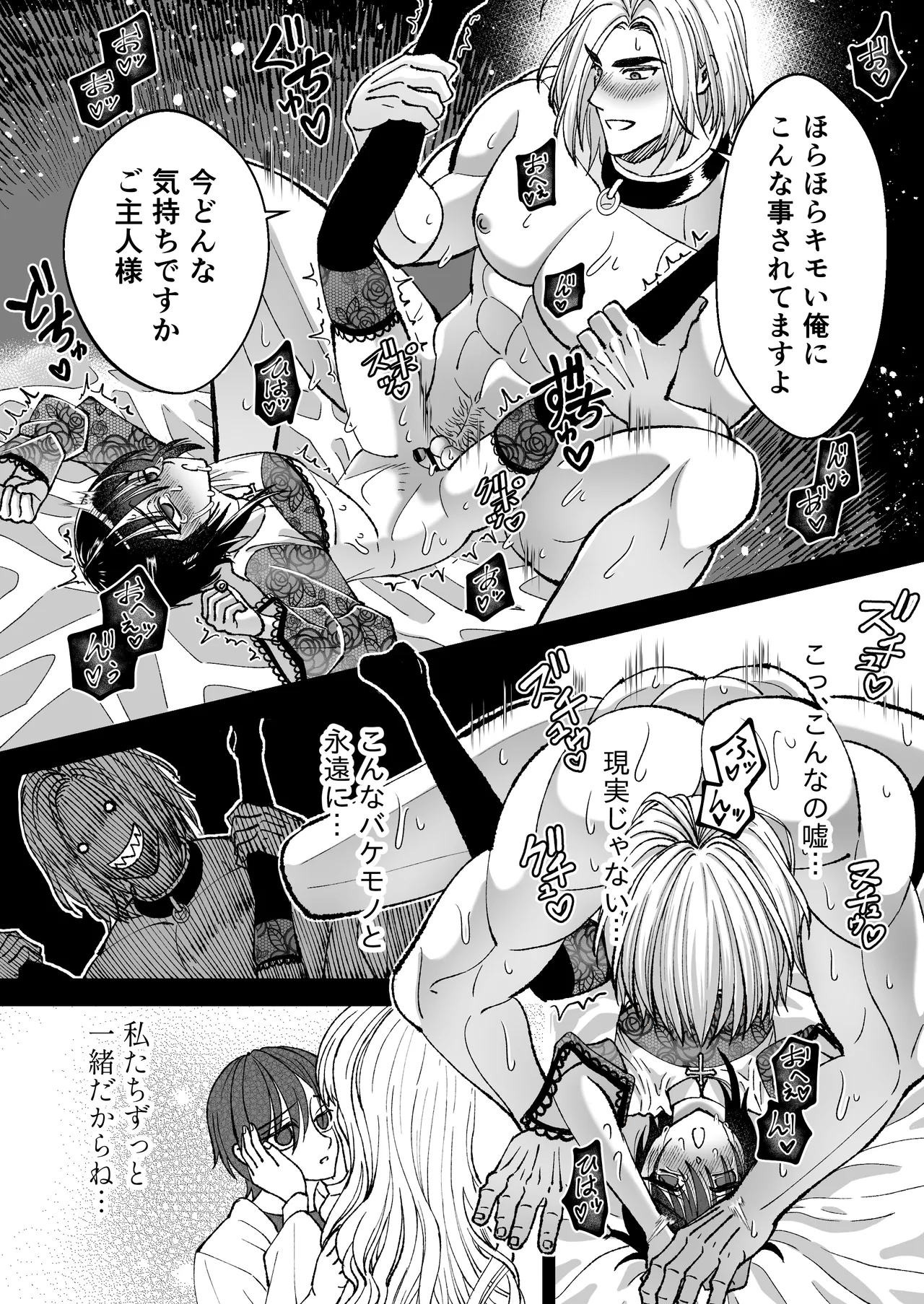 Mahou o Fuujirareta Goshujin-sama wa Shimobe ni Sakaraenai 46