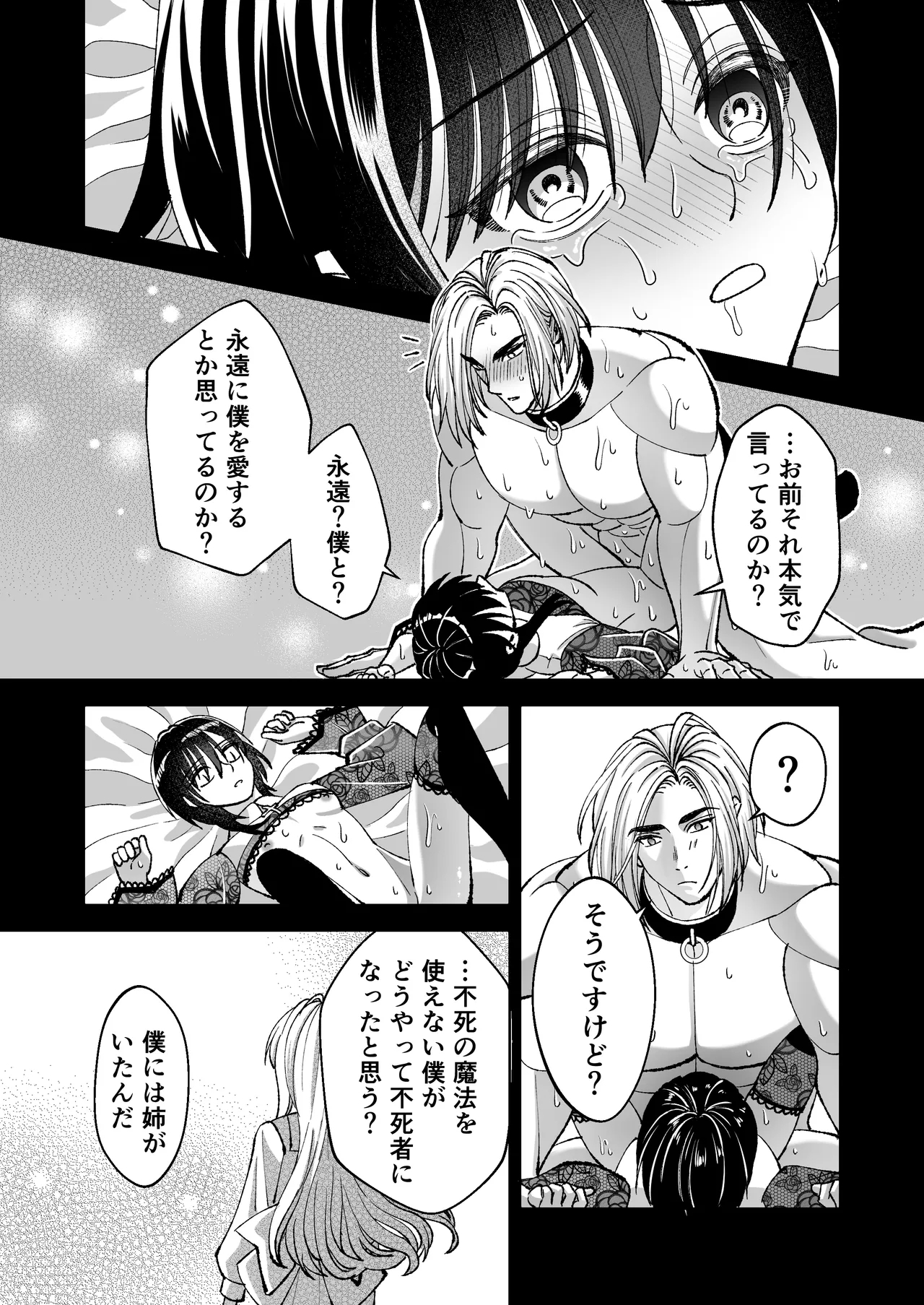 Mahou o Fuujirareta Goshujin-sama wa Shimobe ni Sakaraenai 47