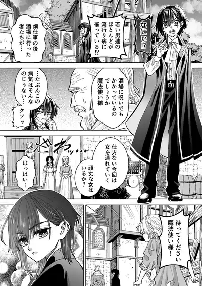 Mahou o Fuujirareta Goshujin-sama wa Shimobe ni Sakaraenai 4