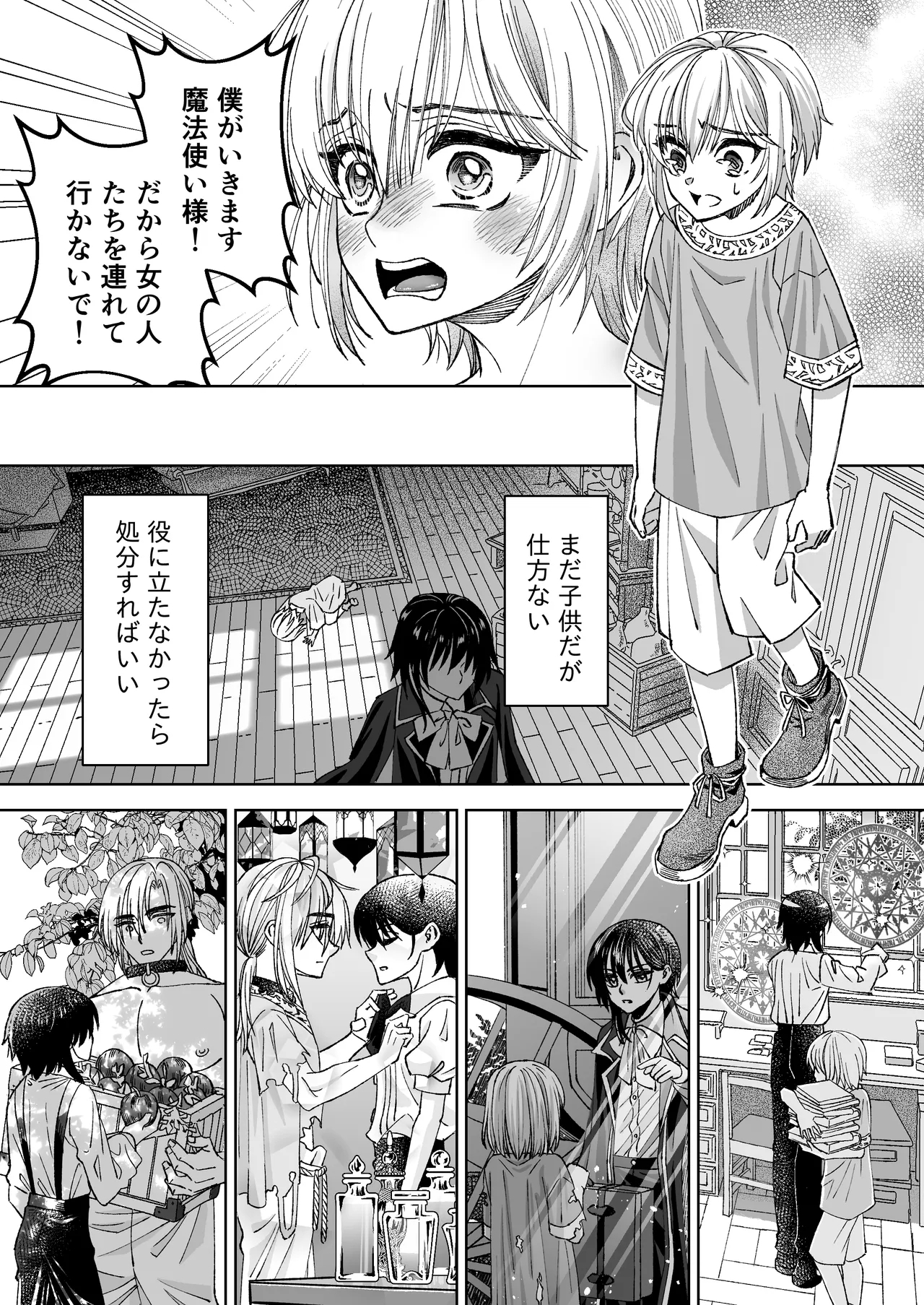 Mahou o Fuujirareta Goshujin-sama wa Shimobe ni Sakaraenai 4