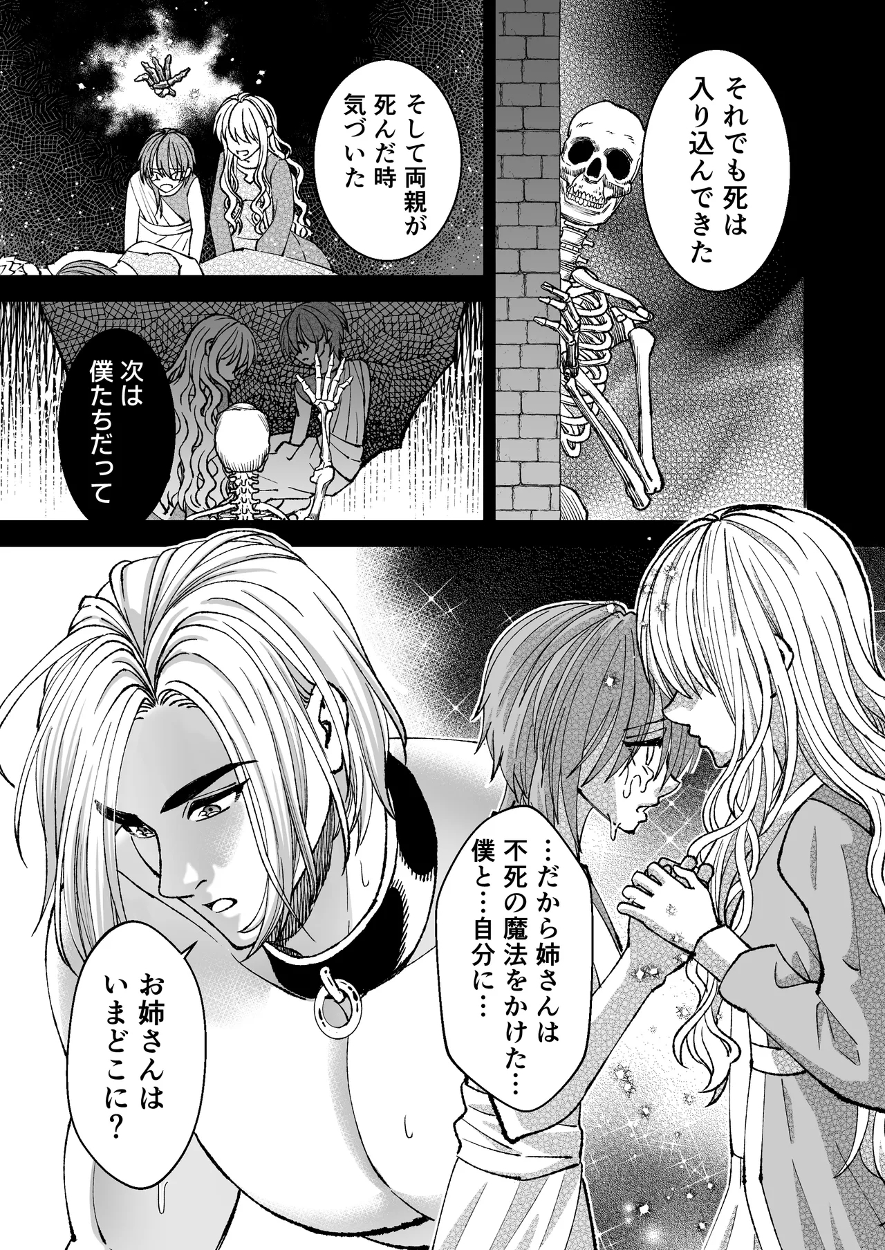 Mahou o Fuujirareta Goshujin-sama wa Shimobe ni Sakaraenai 49