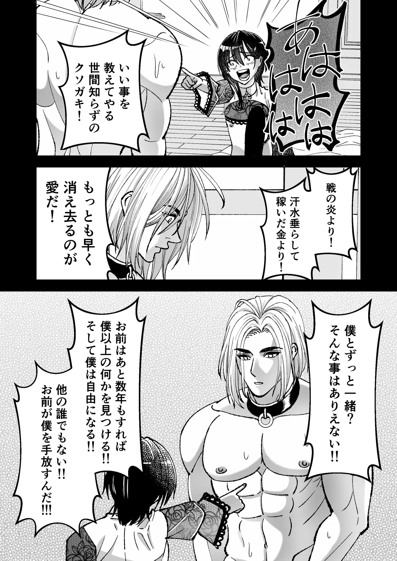 Mahou o Fuujirareta Goshujin-sama wa Shimobe ni Sakaraenai 51
