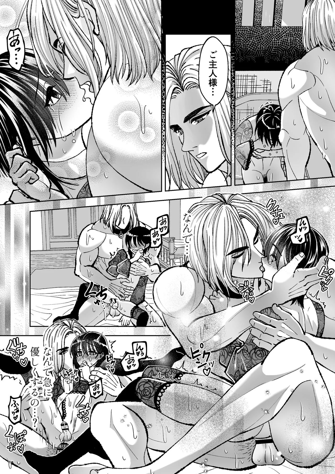 Mahou o Fuujirareta Goshujin-sama wa Shimobe ni Sakaraenai 53