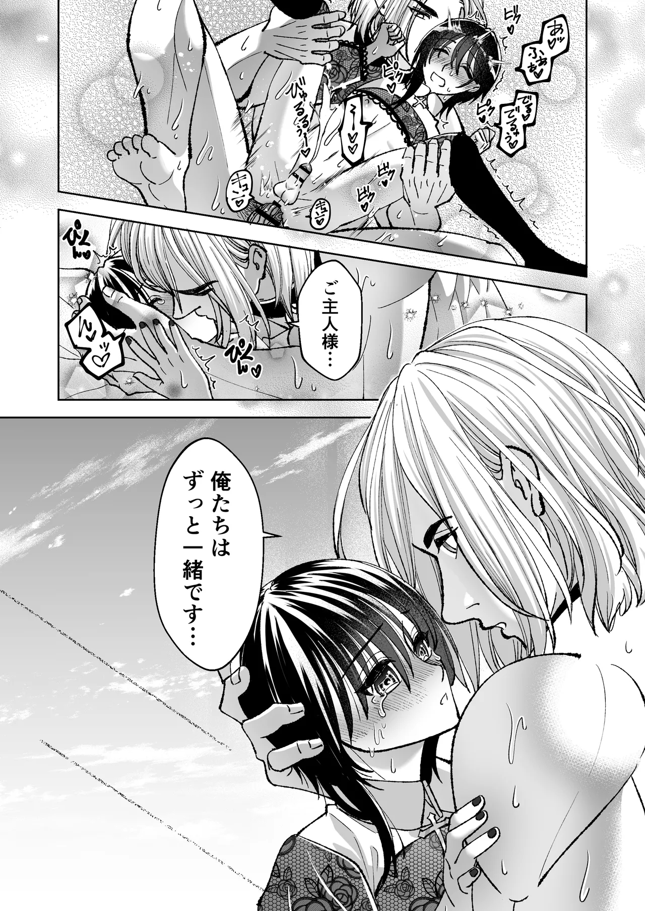 Mahou o Fuujirareta Goshujin-sama wa Shimobe ni Sakaraenai 54