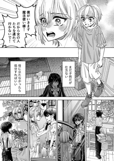 Mahou o Fuujirareta Goshujin-sama wa Shimobe ni Sakaraenai 5
