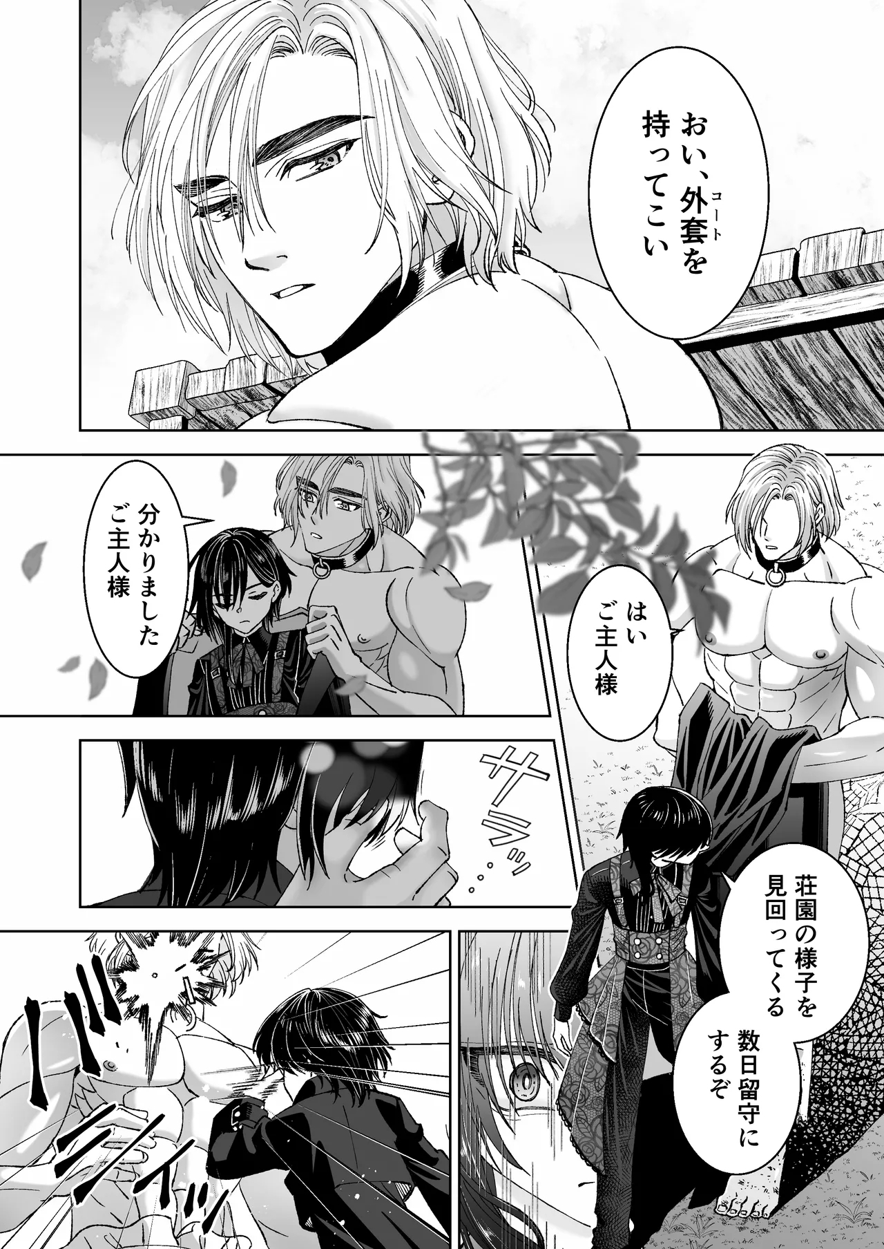 Mahou o Fuujirareta Goshujin-sama wa Shimobe ni Sakaraenai 5