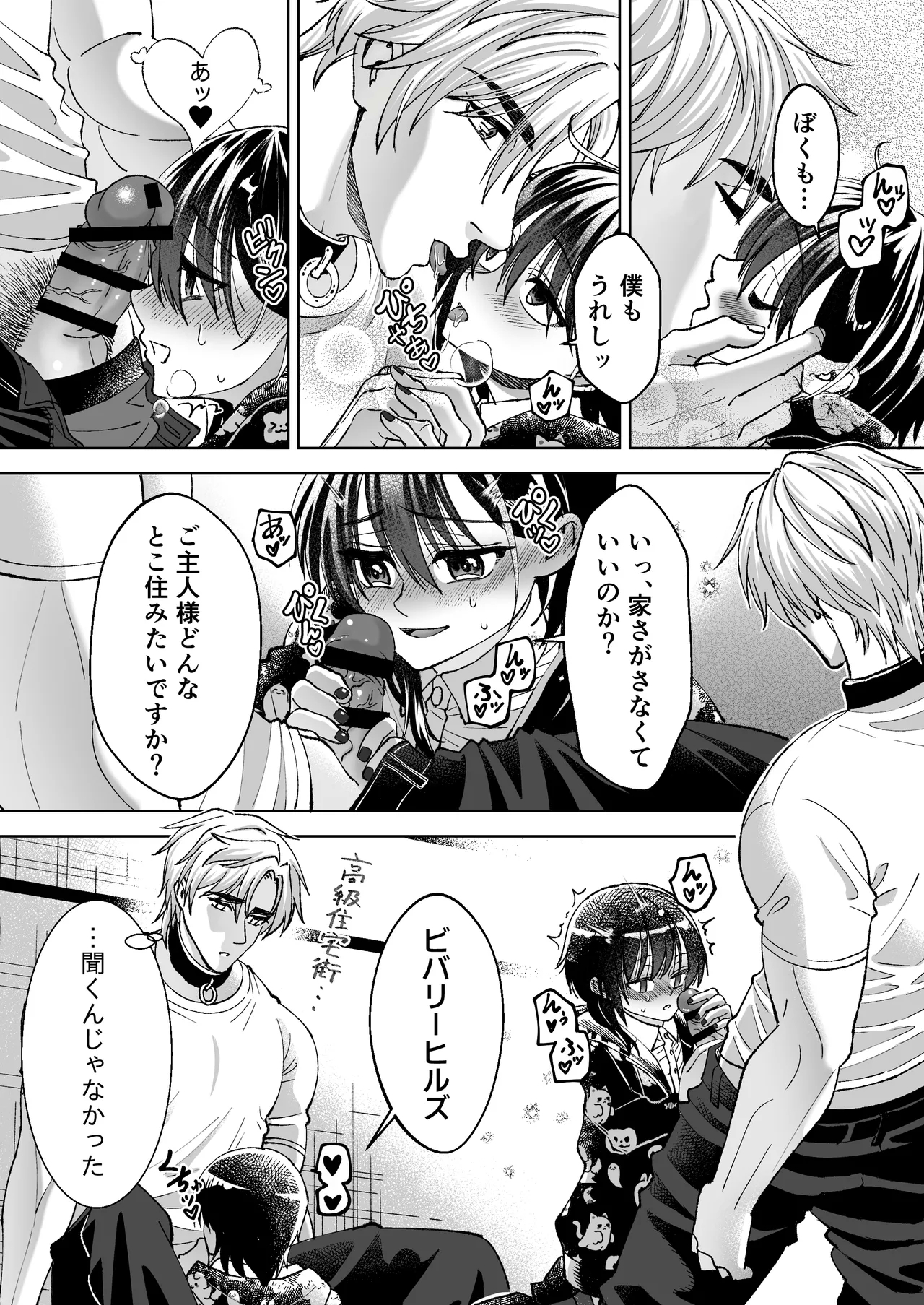 Mahou o Fuujirareta Goshujin-sama wa Shimobe ni Sakaraenai 62
