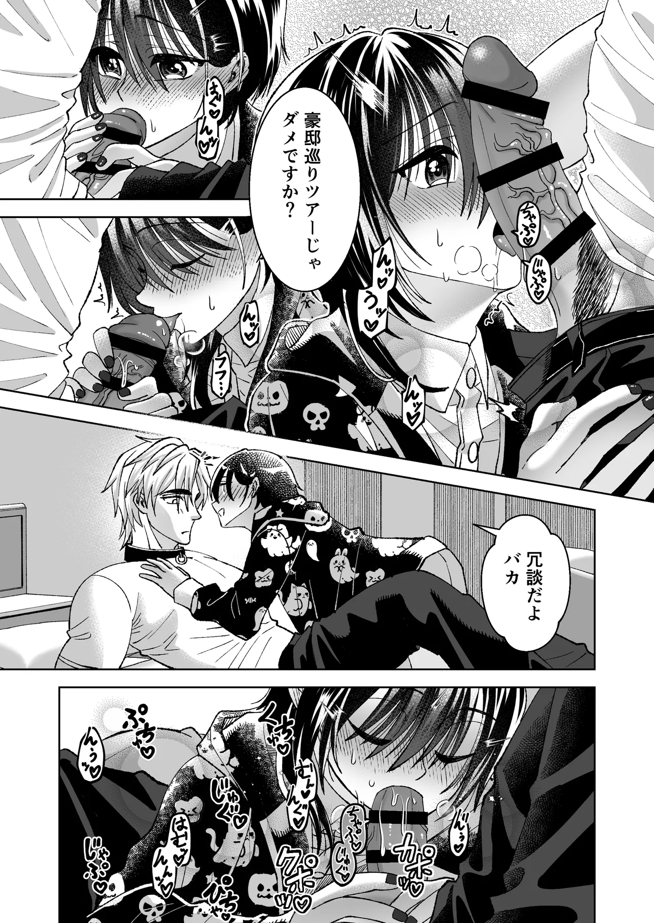 Mahou o Fuujirareta Goshujin-sama wa Shimobe ni Sakaraenai 63