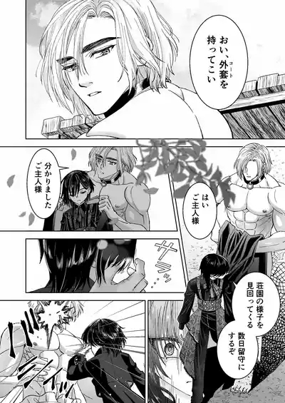 Mahou o Fuujirareta Goshujin-sama wa Shimobe ni Sakaraenai 6