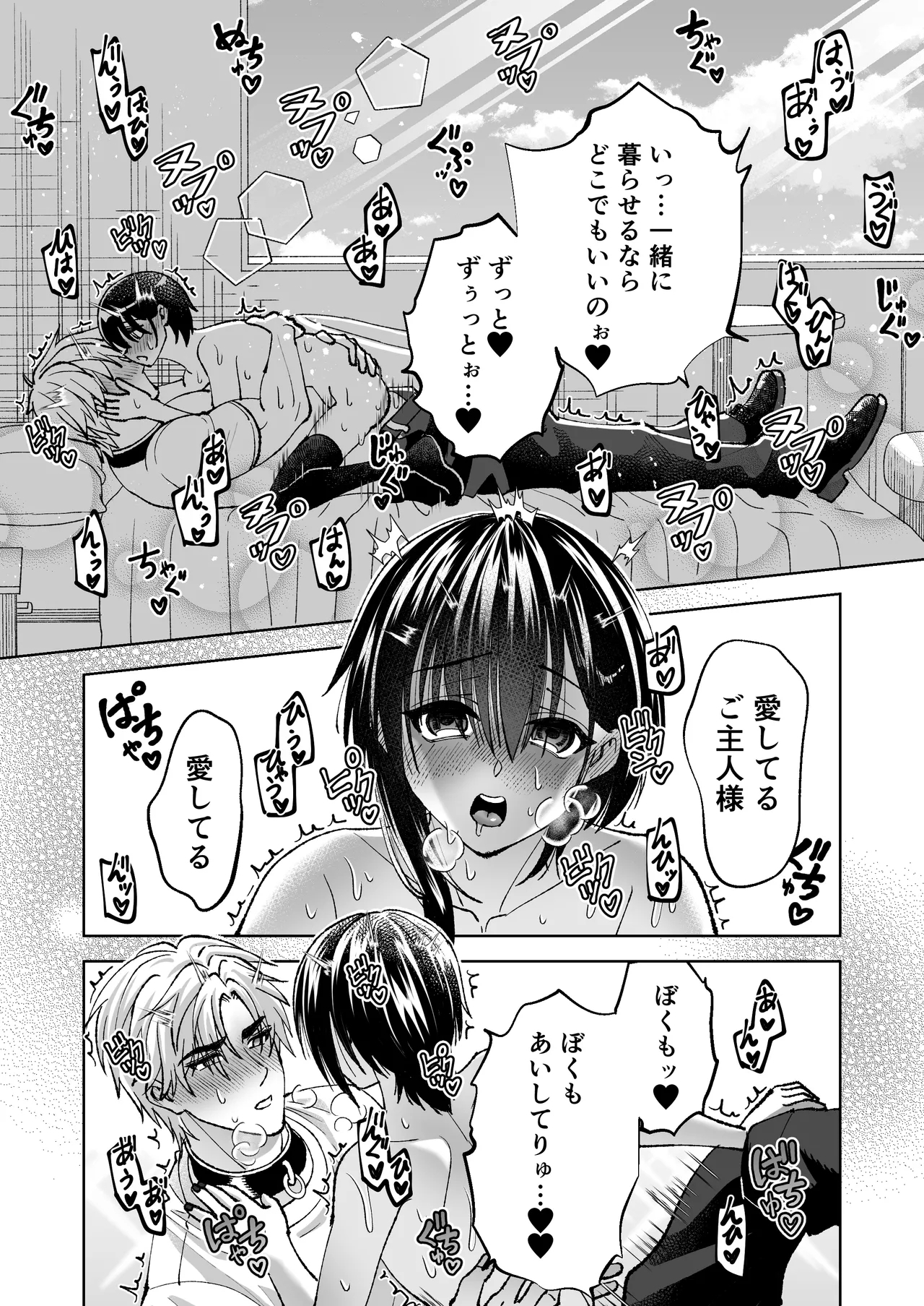 Mahou o Fuujirareta Goshujin-sama wa Shimobe ni Sakaraenai 74