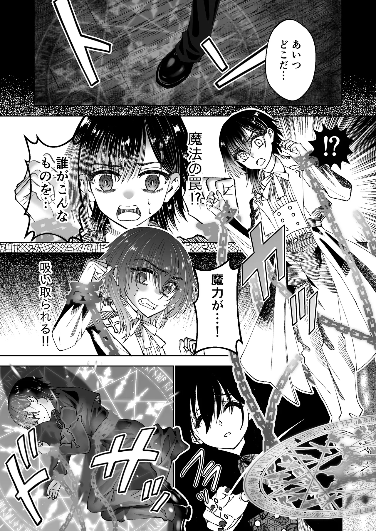 Mahou o Fuujirareta Goshujin-sama wa Shimobe ni Sakaraenai 7