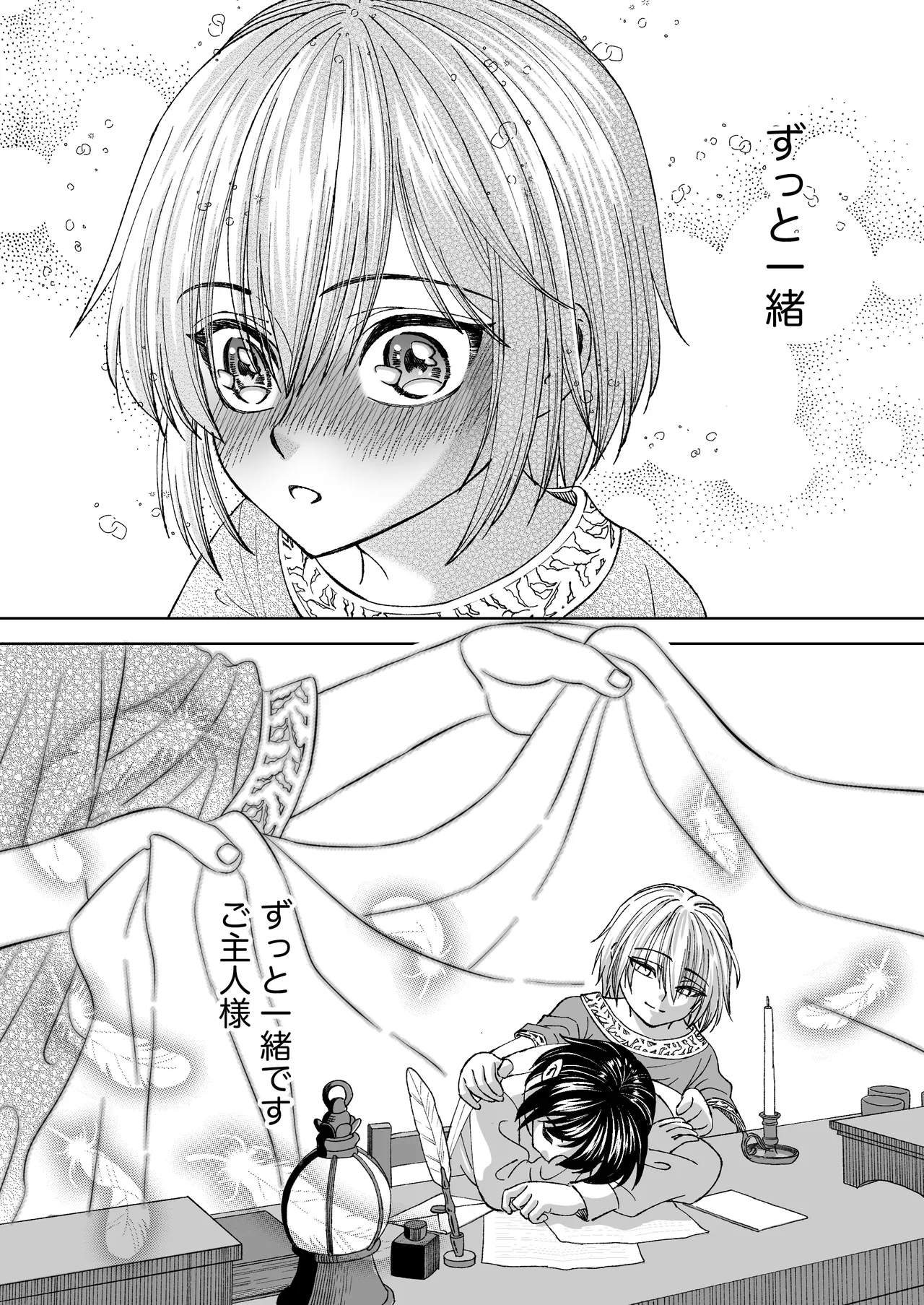 Mahou o Fuujirareta Goshujin-sama wa Shimobe ni Sakaraenai 82