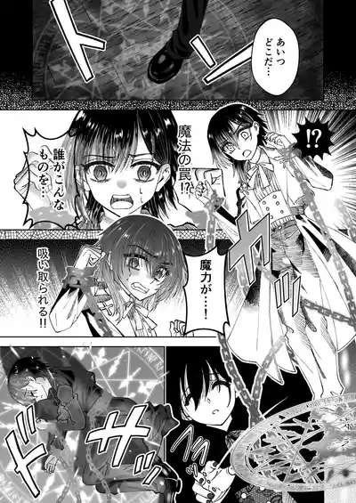 Mahou o Fuujirareta Goshujin-sama wa Shimobe ni Sakaraenai 8