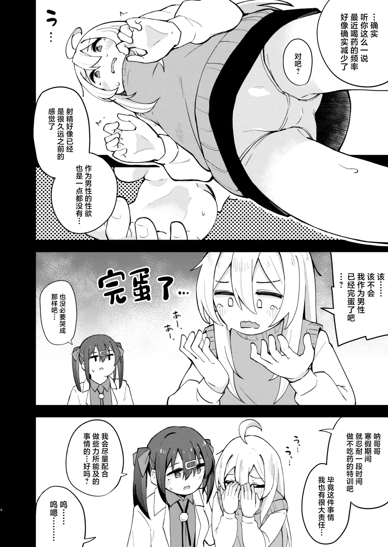 Onnanoko ni Naresugite Shimatte Ushinawareta Onii-chan no Otoko no Jishin o Torimodosu H na Hon - Page 5