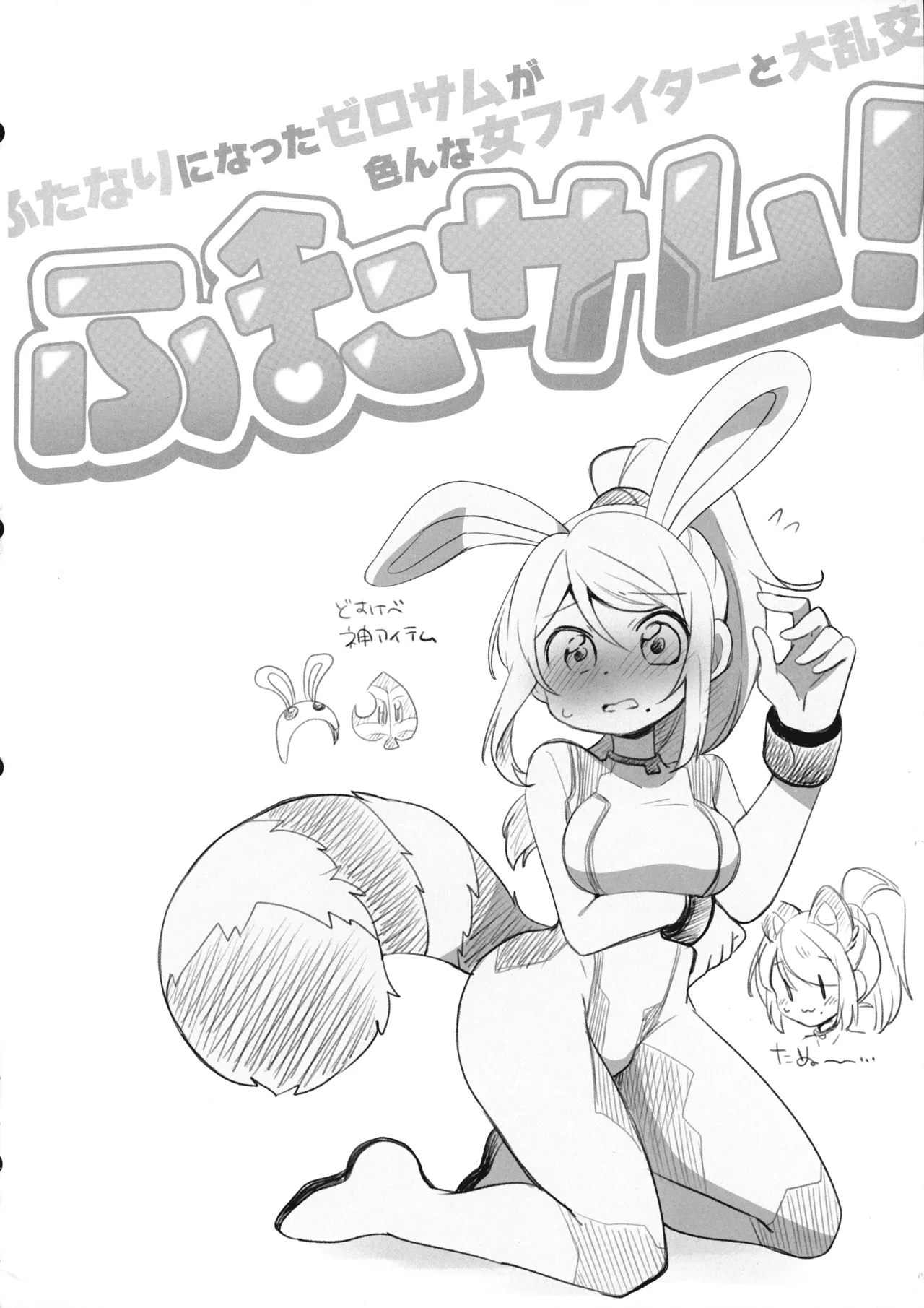 Futa Samu! - Page 12