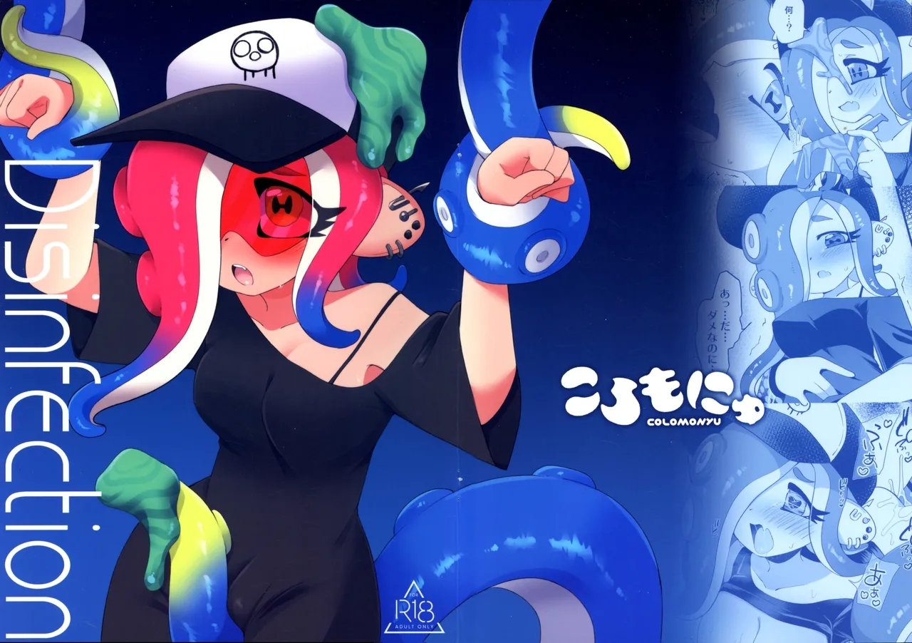 (C104) [ころもにゅ (えろ豆)] Disinfection (スプラトゥーン) - Hentaiaz.com - 1