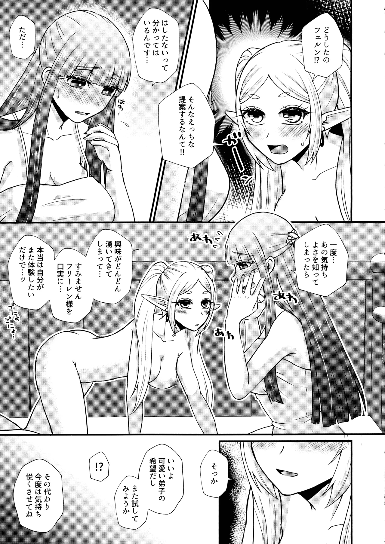 Futanari no Frieren - Page 14