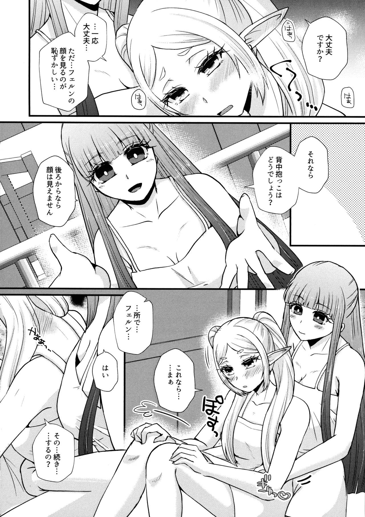 Futanari no Frieren - Page 7