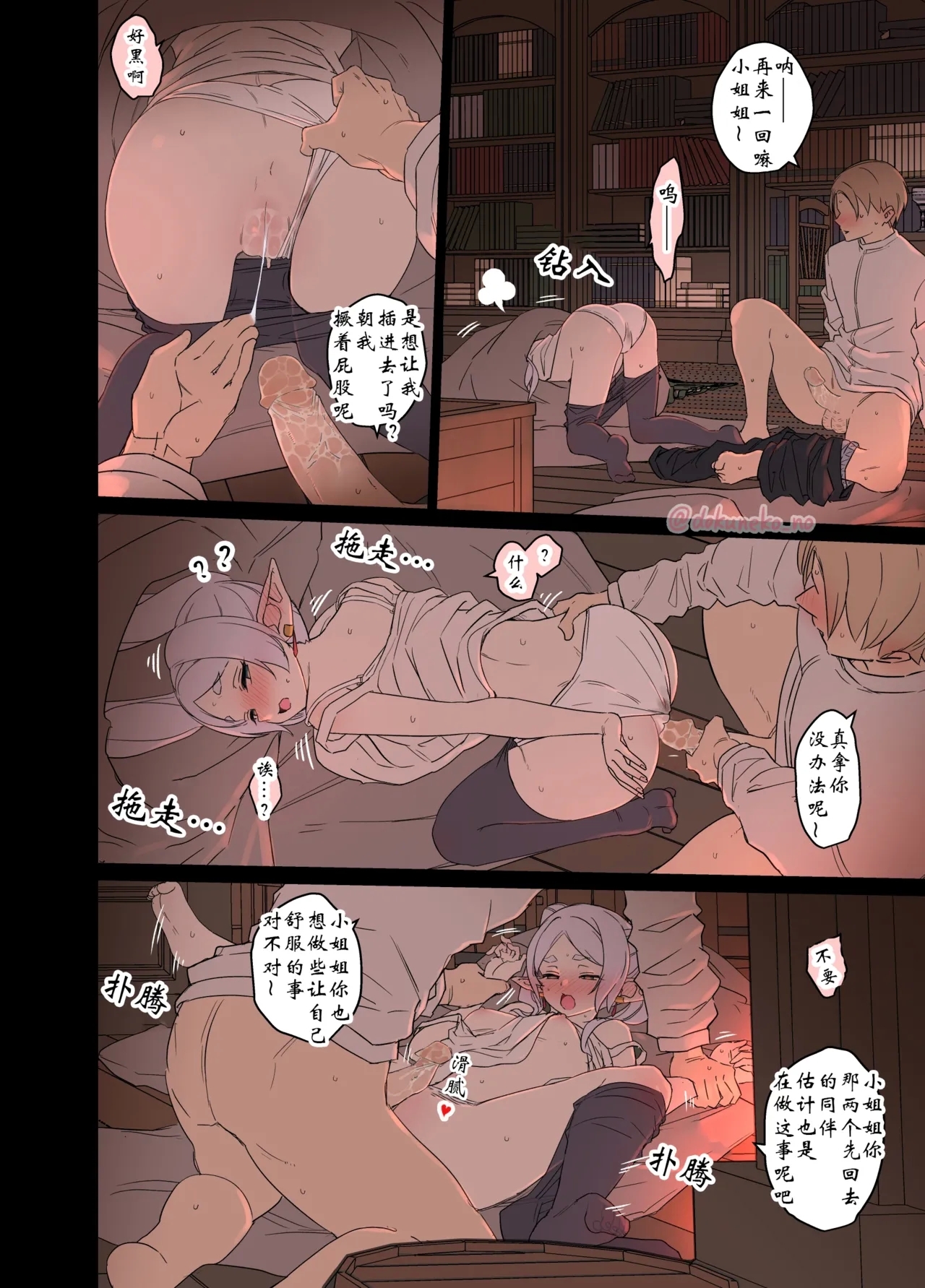 Frieren ni Warui Koto o Suru Hanashi "Zenpen" | 对芙莉莲做坏事的故事【前篇】 - Page 10