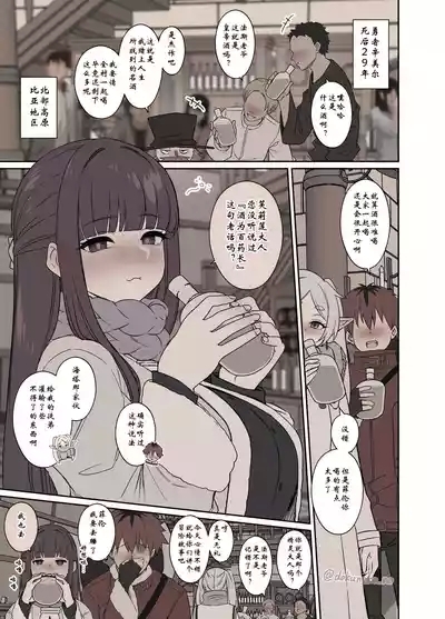 Frieren ni Warui Koto o Suru Hanashi "Zenpen" | 对芙莉莲做坏事的故事【前篇】 2