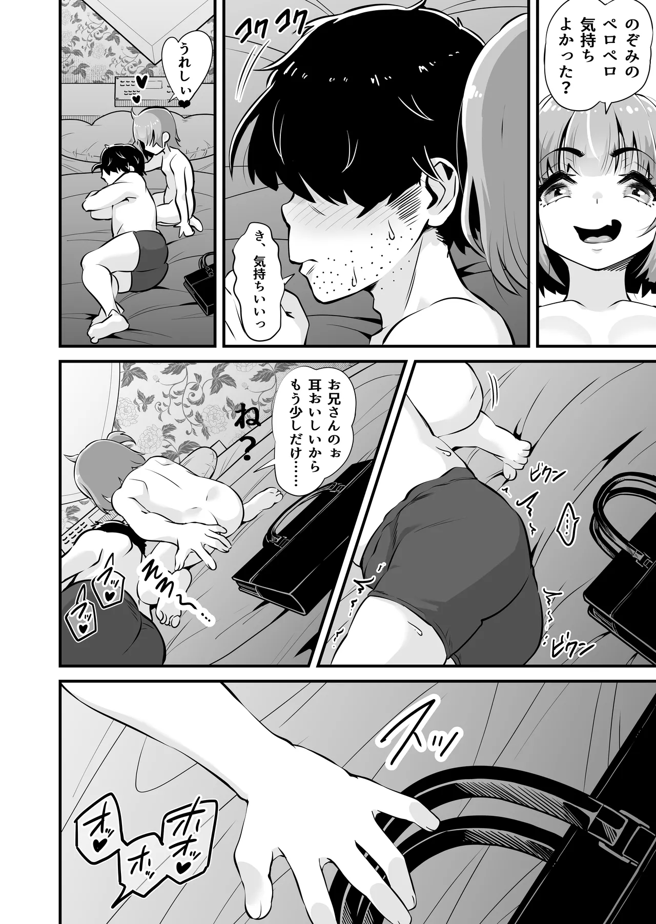 Mesugaki to Wakarase Oji-san - Page 13