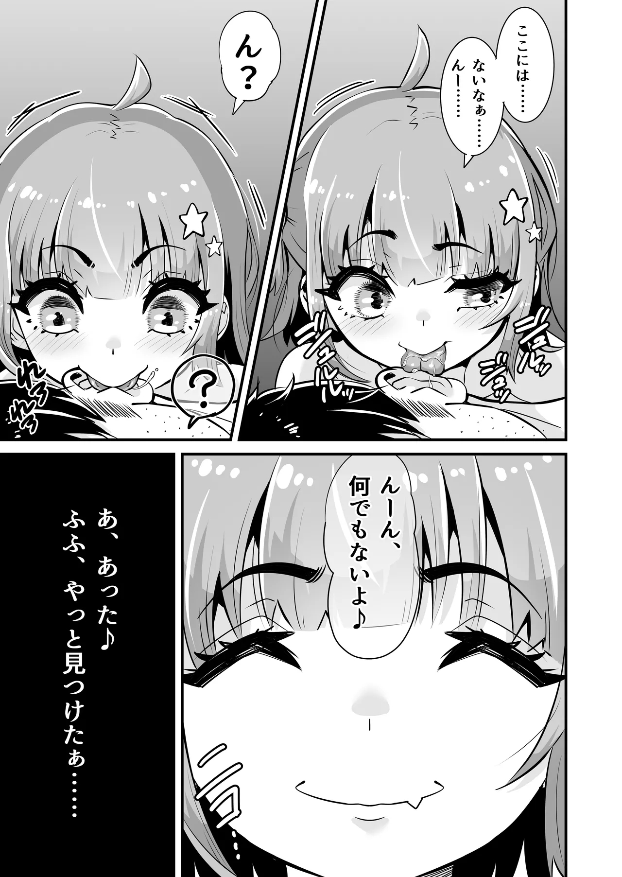 Mesugaki to Wakarase Oji-san - Page 14