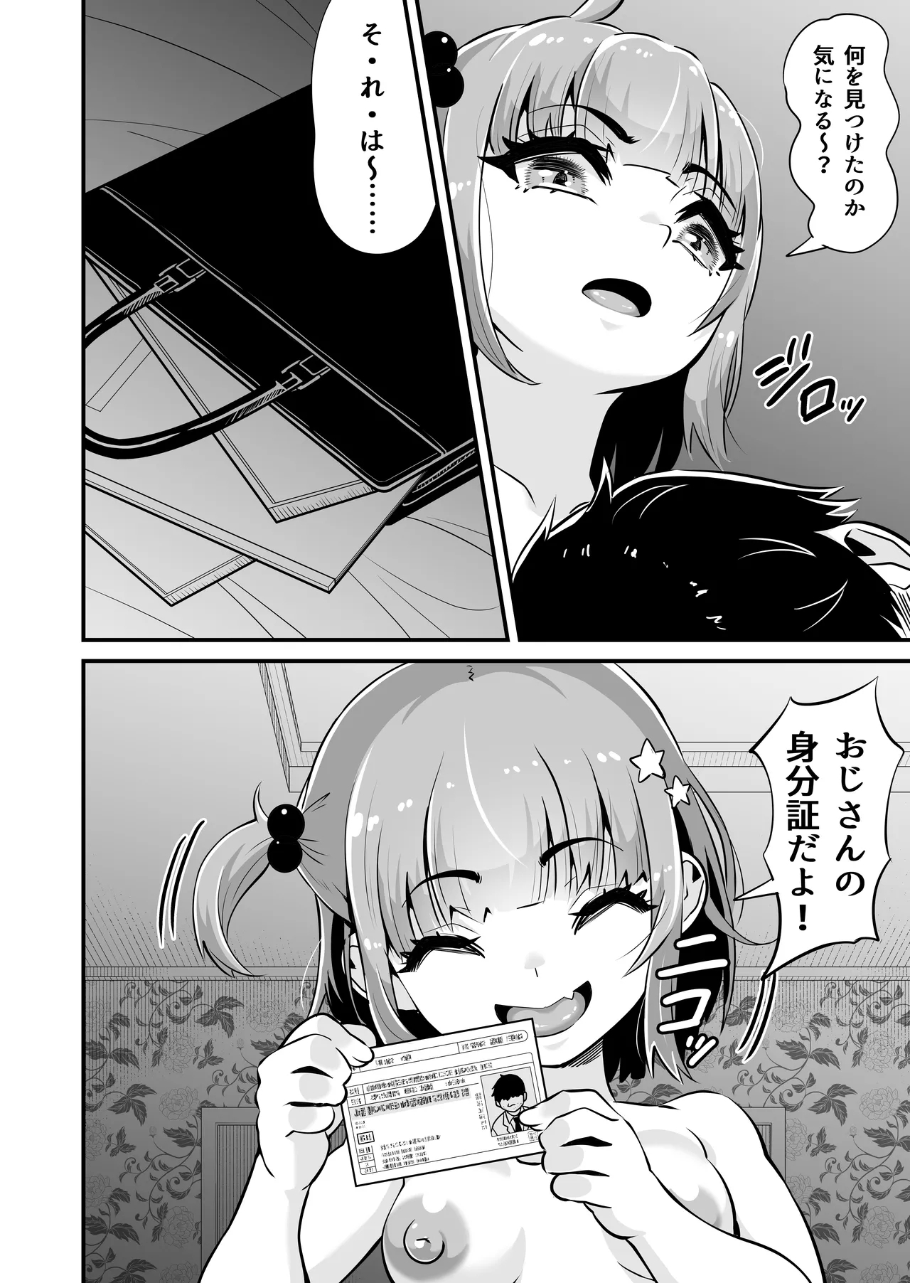 Mesugaki to Wakarase Oji-san - Page 15