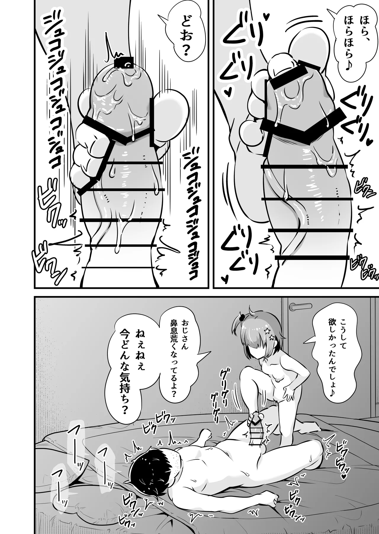 Mesugaki to Wakarase Oji-san - Page 19
