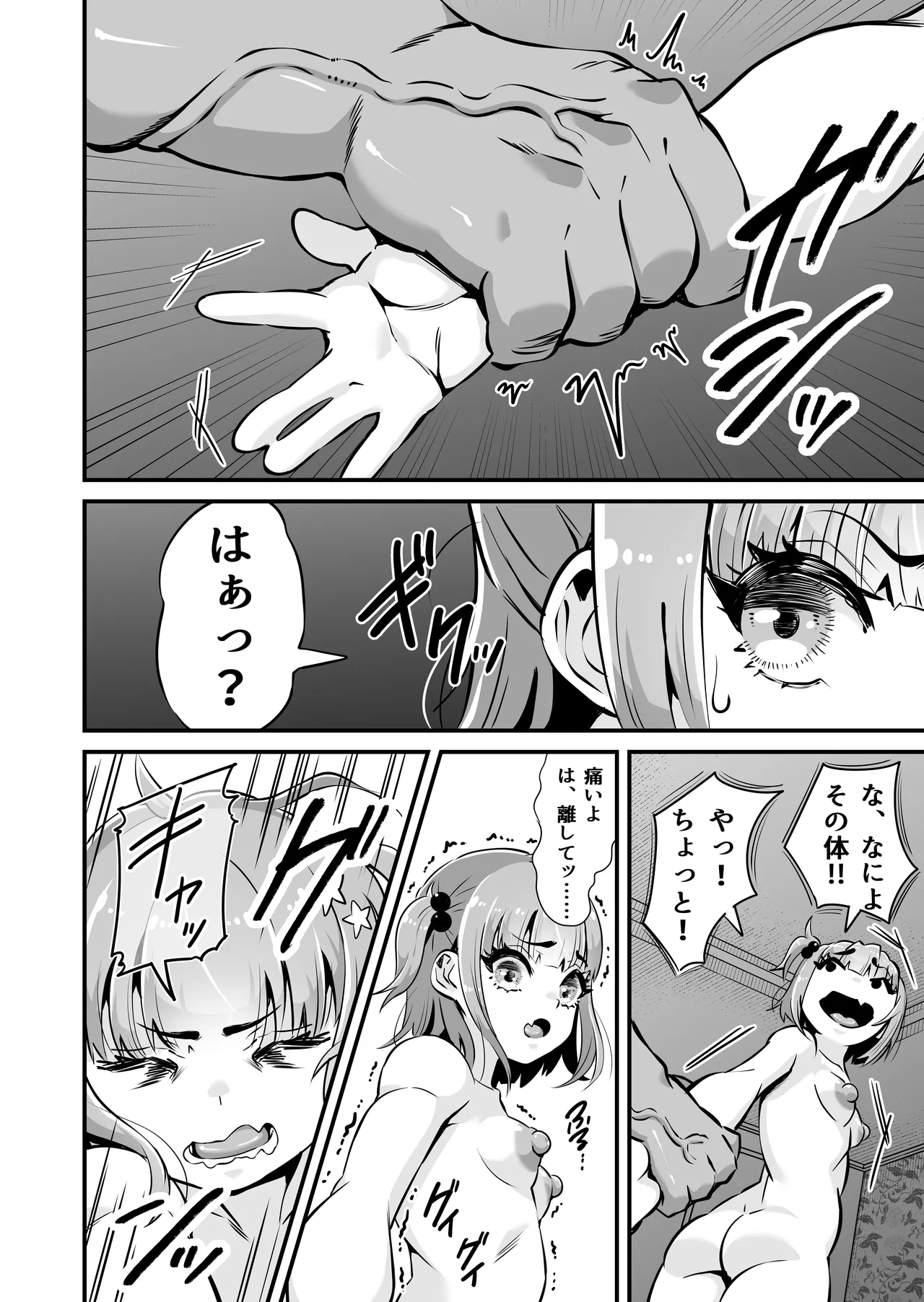 Mesugaki to Wakarase Oji-san - Page 27