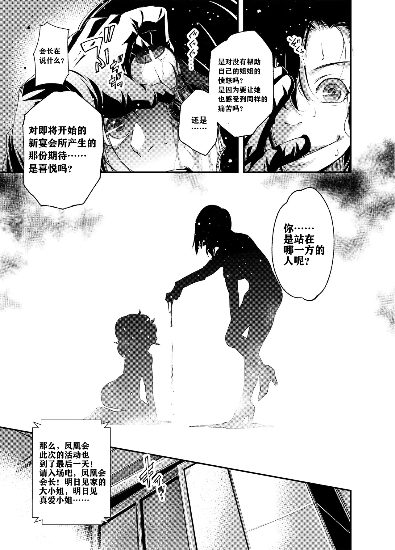 GERM 2（AI机翻润色） - Page 19