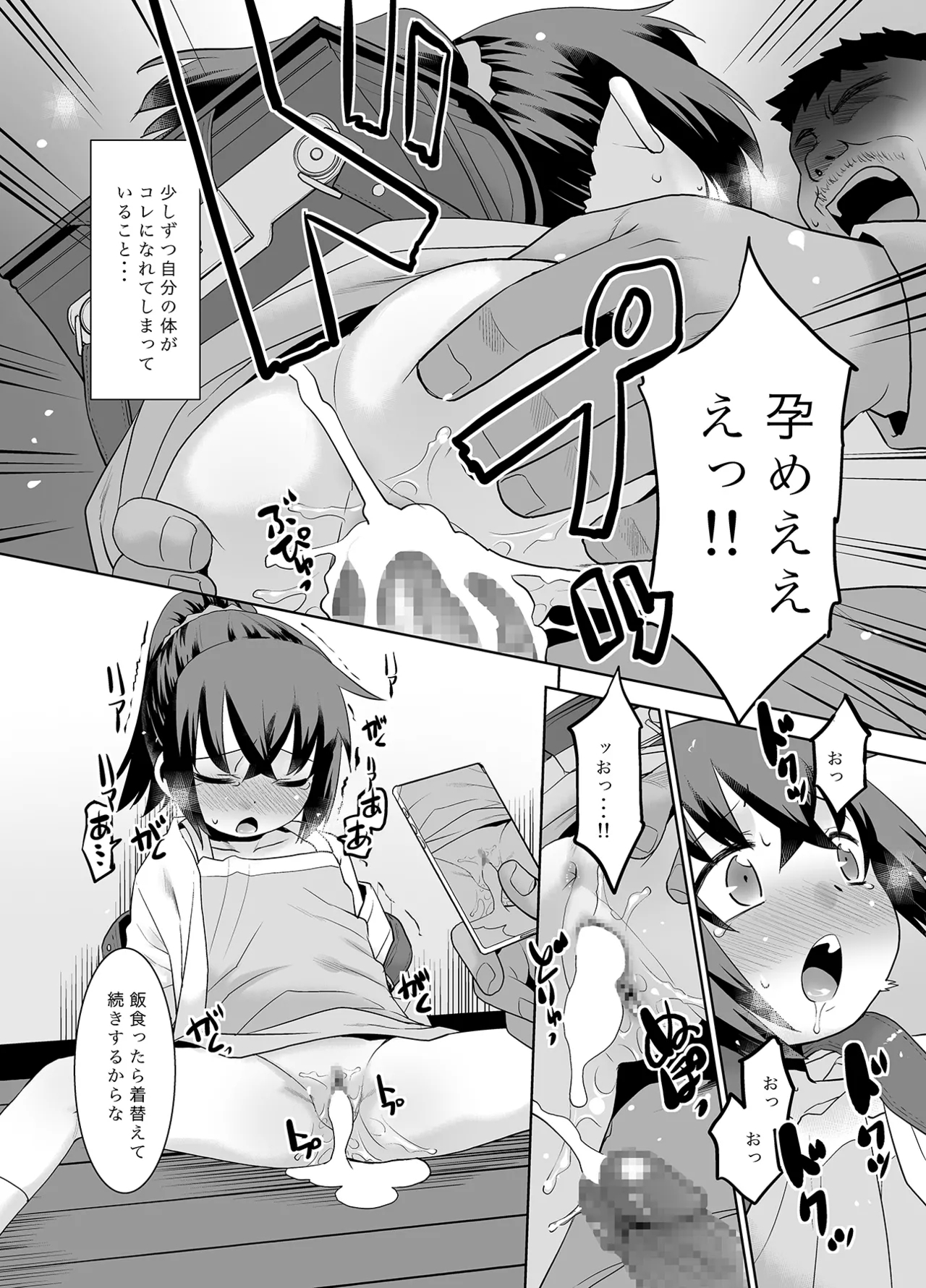 Otouchan. - Page 11