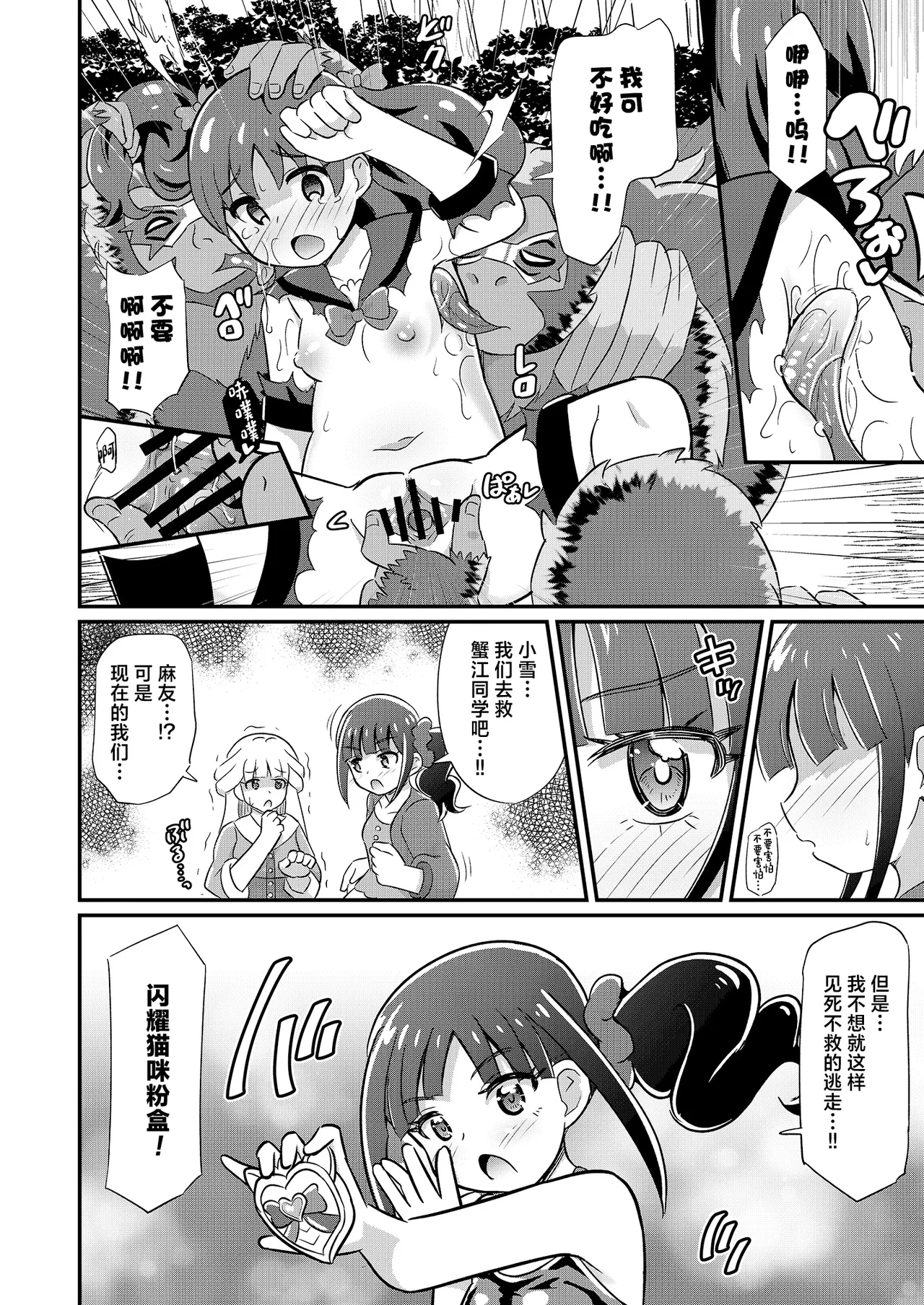 Haiboku Nyanderful - Defeated Nyanderful 4
