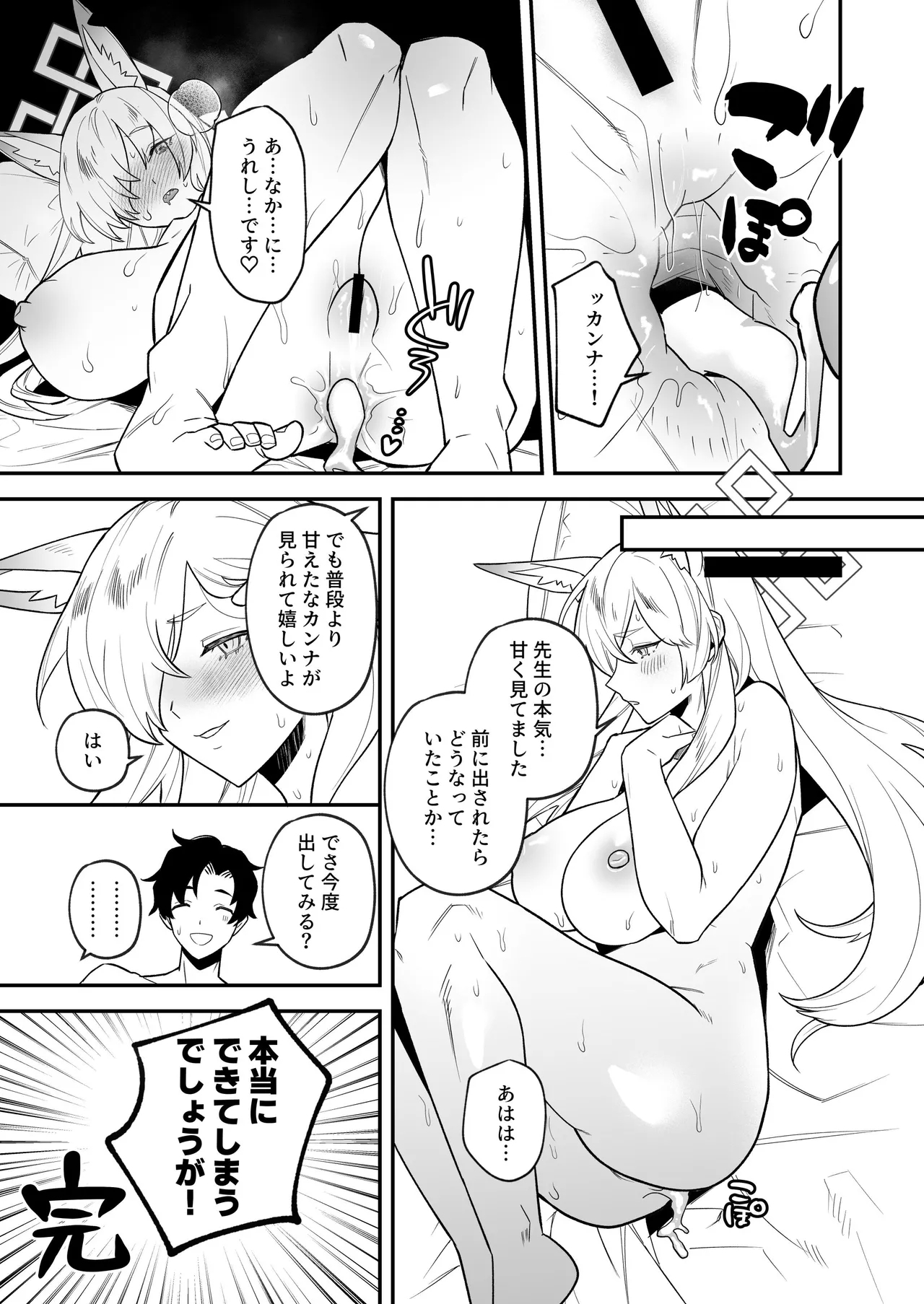 Sensei, Okakugo o - Page 20