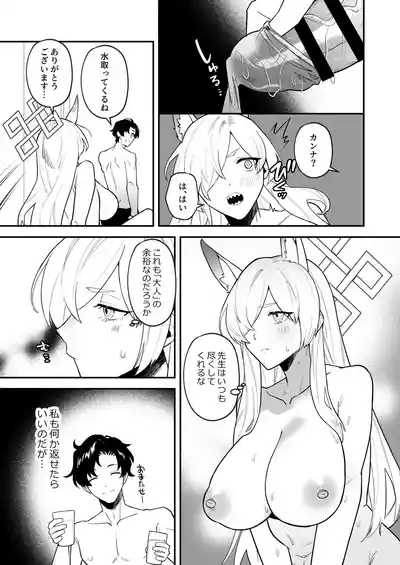 Sensei, Okakugo o 6